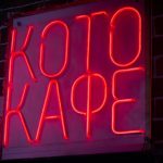 Neon sign for a "koto cafe".