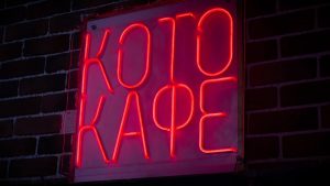 Neon sign for a "koto cafe".